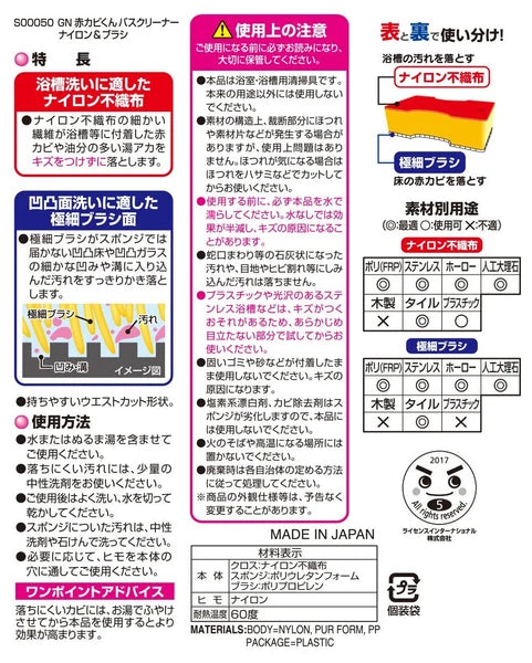 LEC Gekiochi Akakabi-kun Bath Cleaner Nylon & Brush